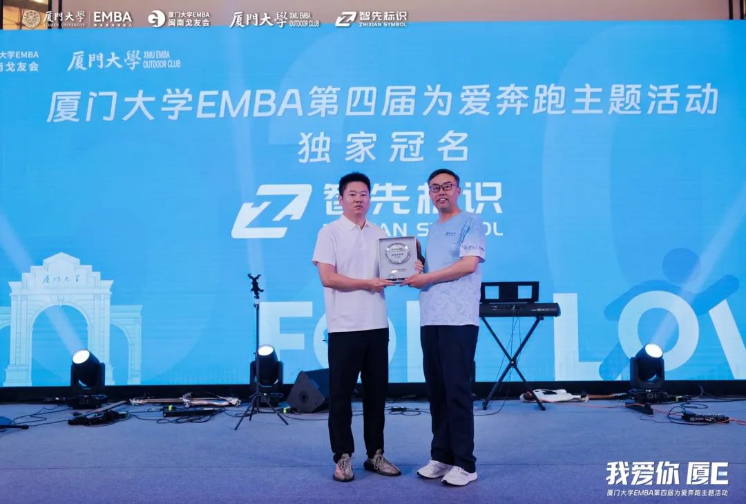 2023e是什么意思 步履丈量山河意  赤心传递厦E情  |  厦门大学EMBA第四届为爱奔跑主题活动圆满结束