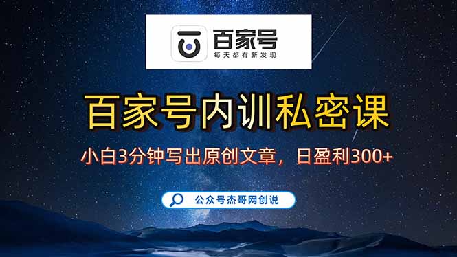 百家号正确的写作的方式，小白也可以轻松写出原创文章，新手也能日更爆…