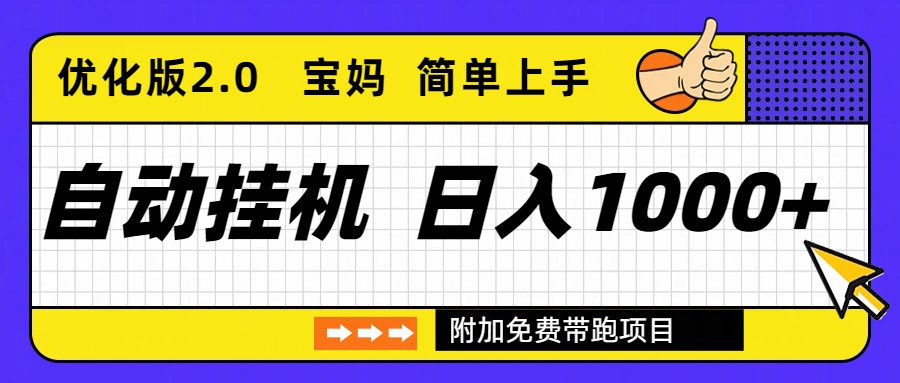 稳定单日收益1000+     优化版2.0