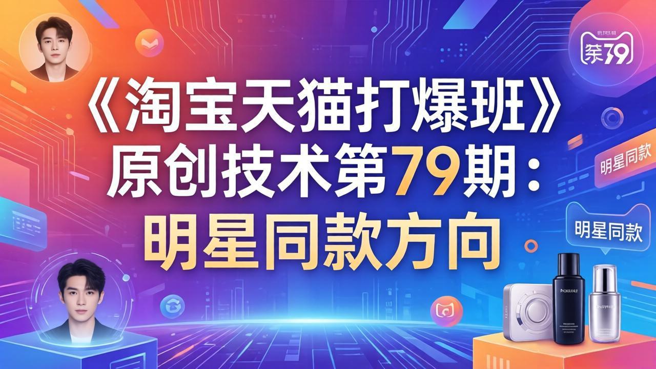 ：明星同款方向