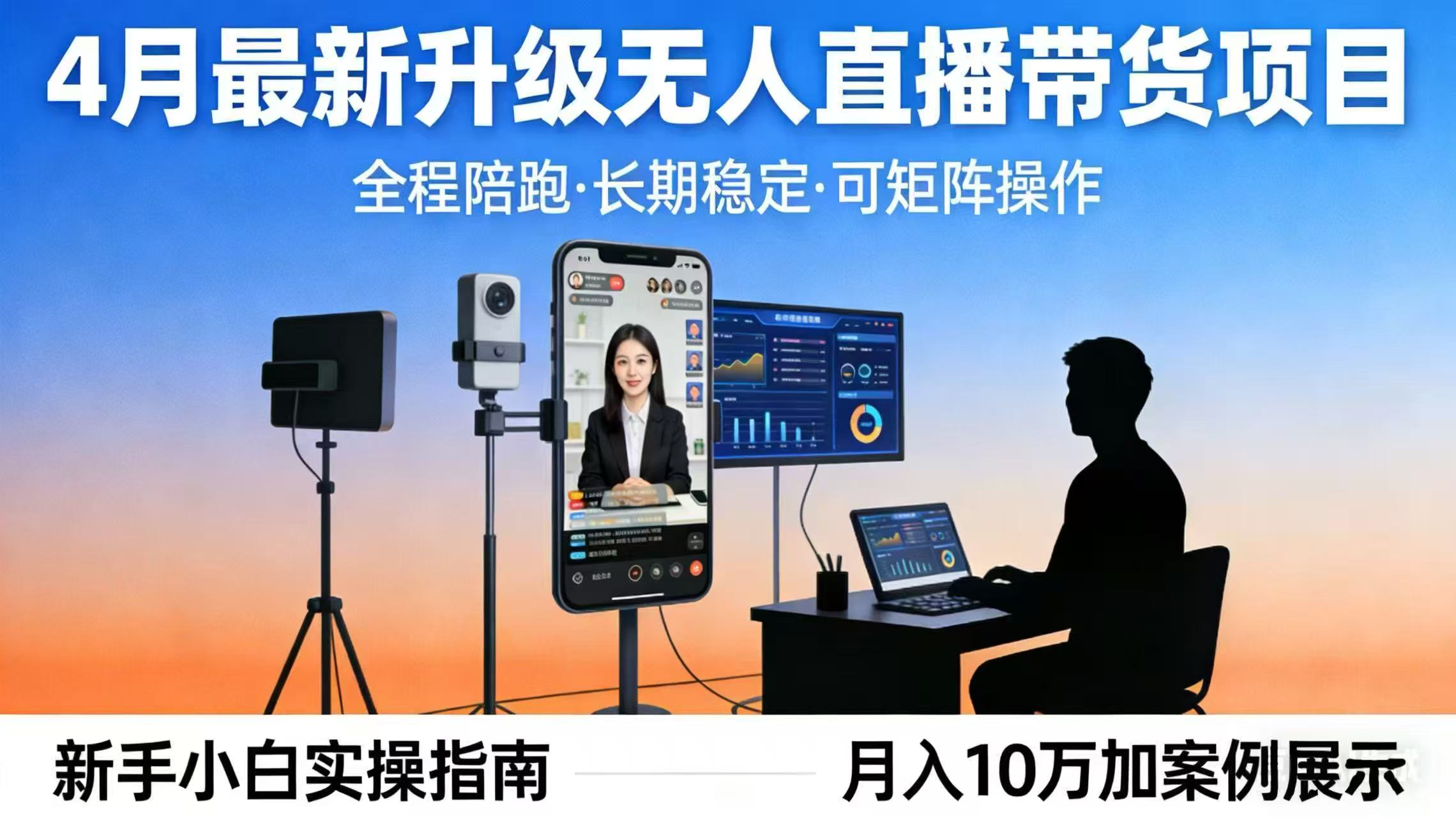 稳定 可矩阵  每天半小时新手小白实操月入 十万